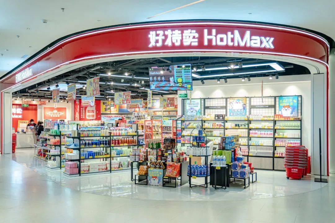 临期产品特卖超市,比pdd还便宜 -好特卖hotmaxxo3营业时间:10:00222