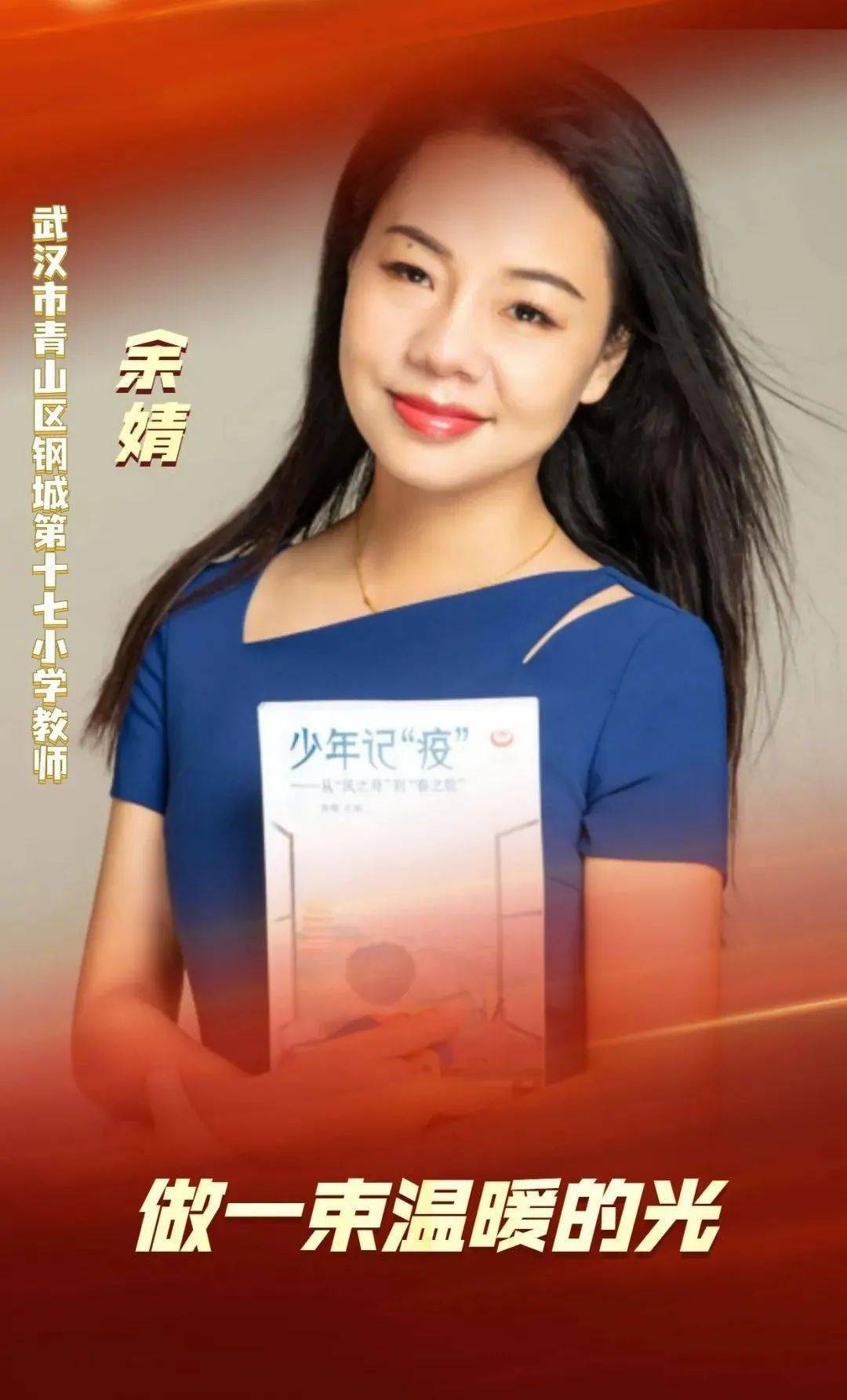 柔肩担道义,巾帼展芳华_武汉市_乡村_余婧