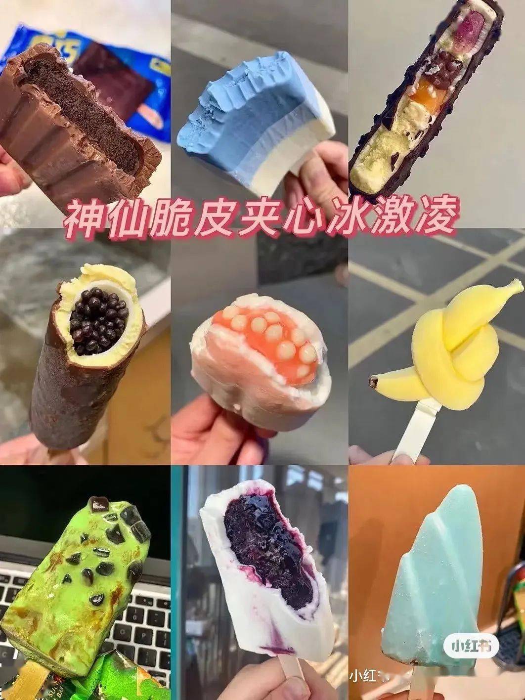 "2022年的第一口最时髦雪糕!吃到啦~"_名称_方式_夏天
