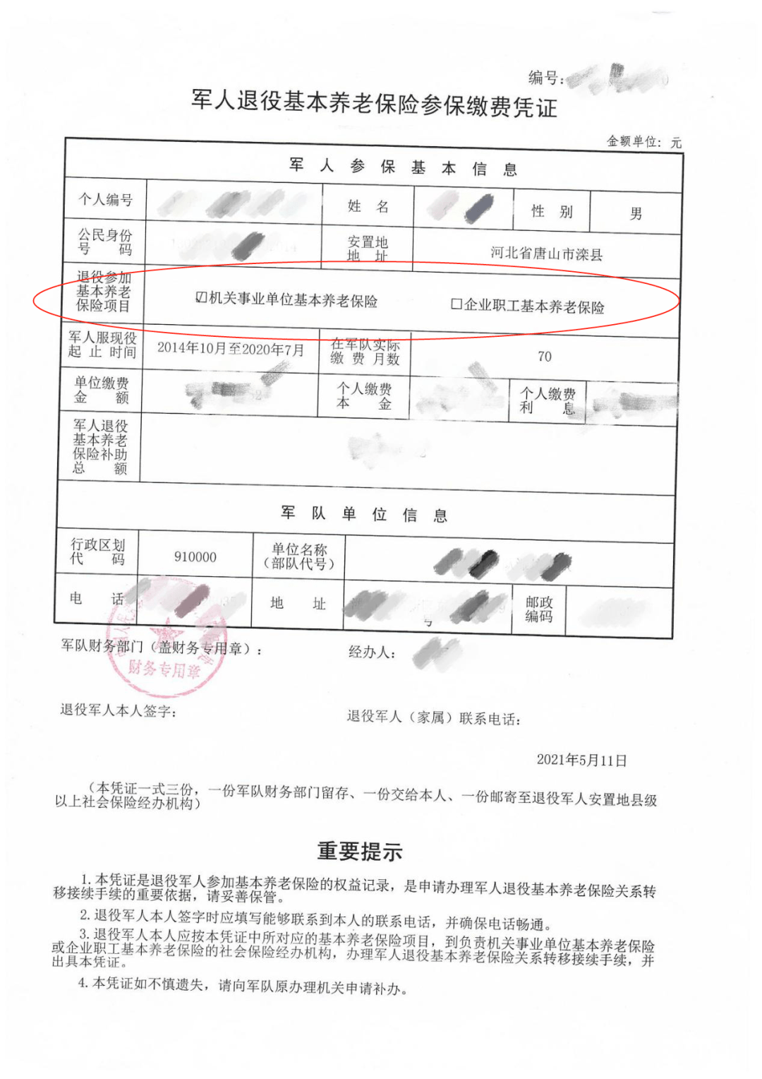 社保回执单图片