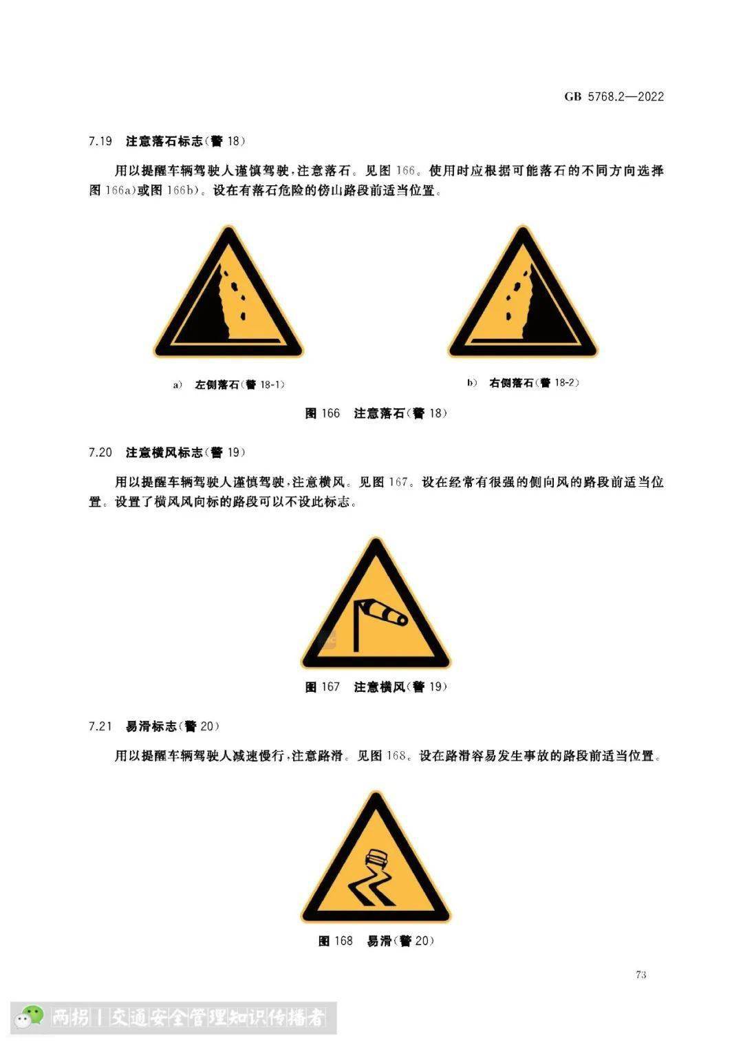 《道路交通标志和标线 第2部分:道路交通标志》gb 5768
