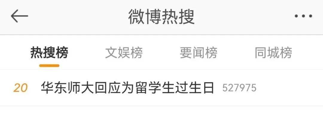 冲上热搜！上海一高校无视防疫规定为留学生过生日，回应来了