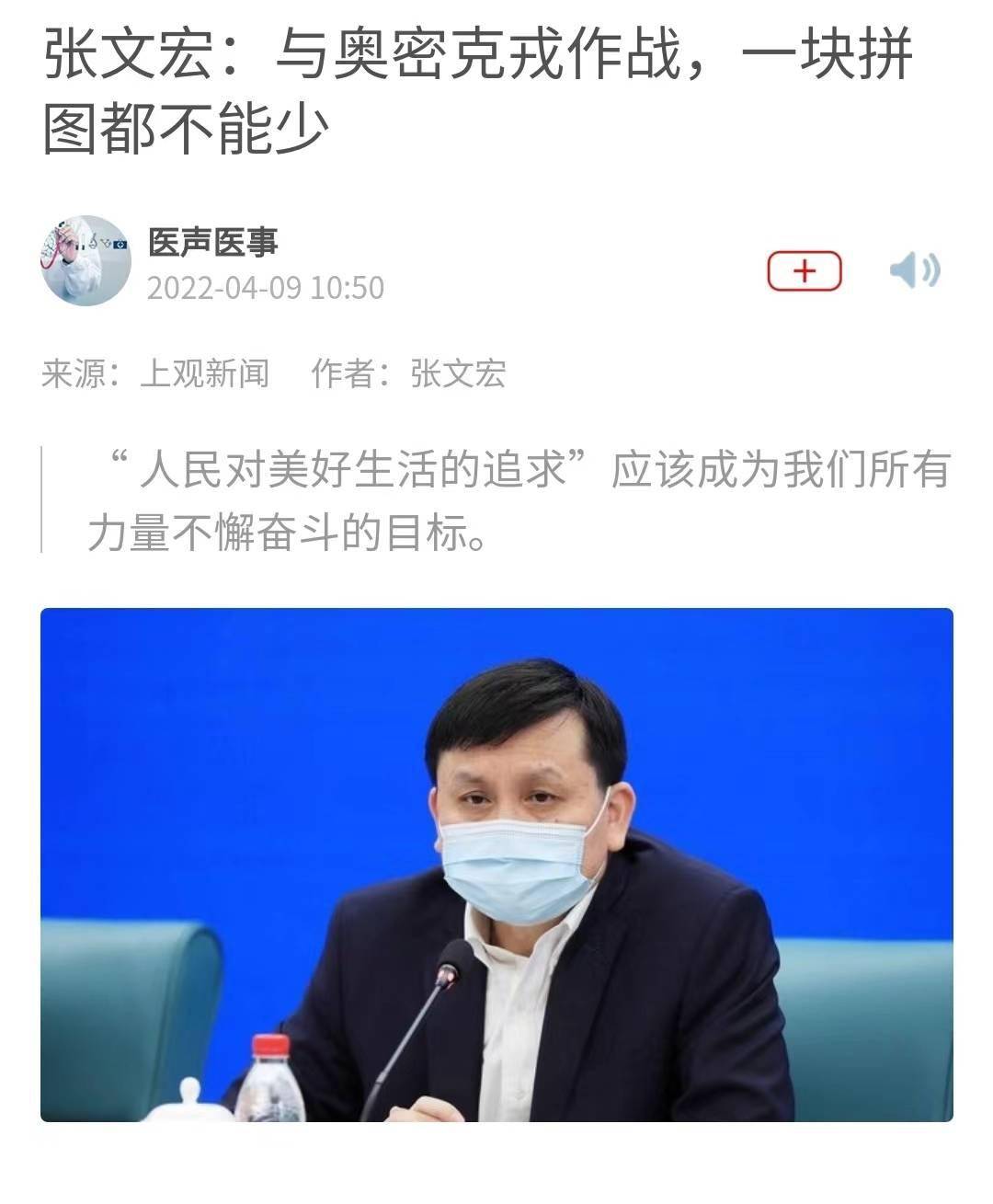 张文宏：尽快遏制疫情继续蔓延 实现社会面清零 让上海快速恢复正常