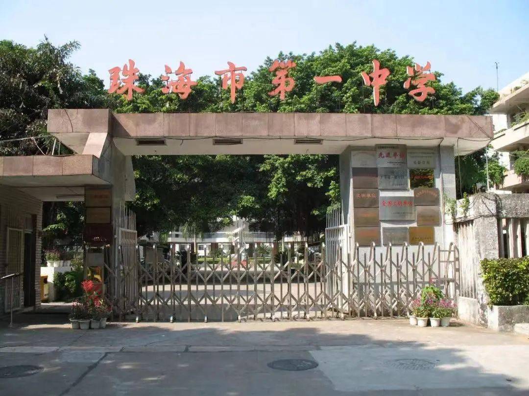 它正式更名为"珠海市紫荆中学"直至2008年初高中分离都是它的曾用名"