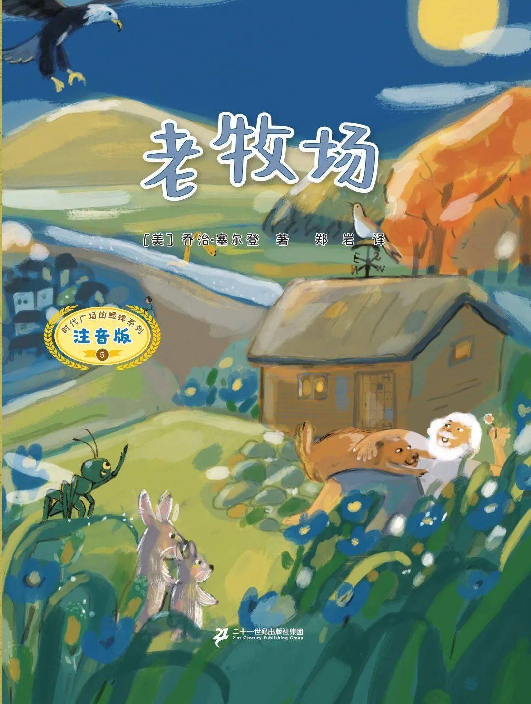 书讯 | 一只蟋蟀的鸣唱，为何60年来时时萦绕在人们心头？