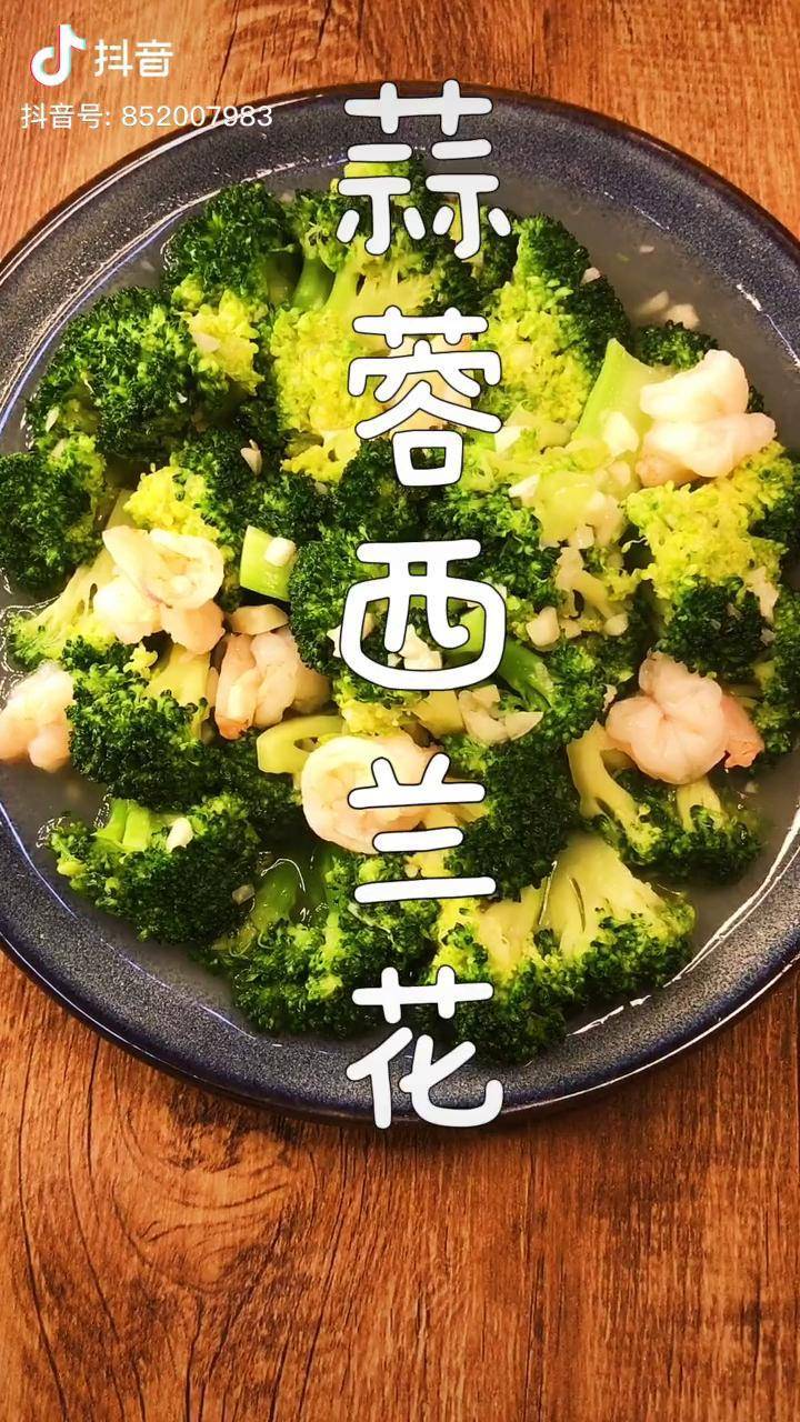 美食非常好吃的蒜茸西兰花爽口清脆抖音美食