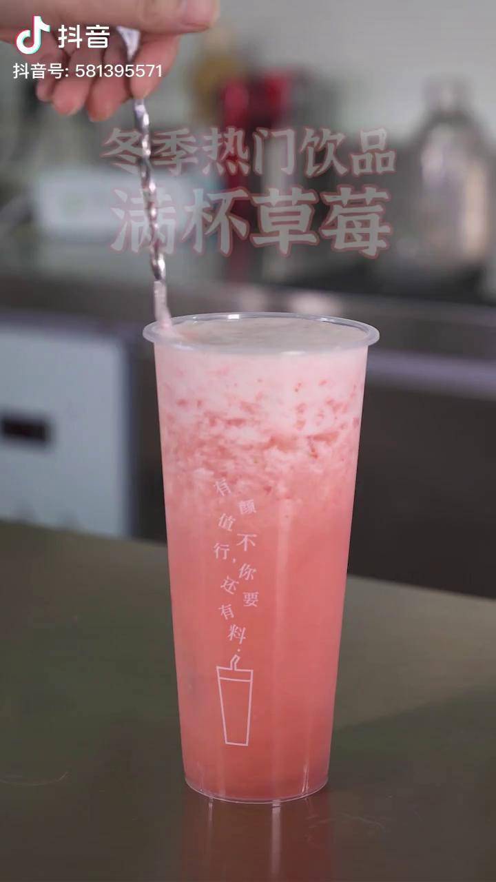 冬季熱門飲品滿杯草莓草莓的季節做起來草莓奶茶