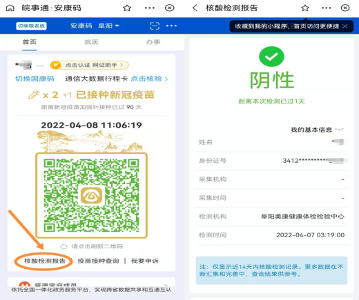 阜阳为何要多轮核酸检测核酸检测结果怎么查看这里