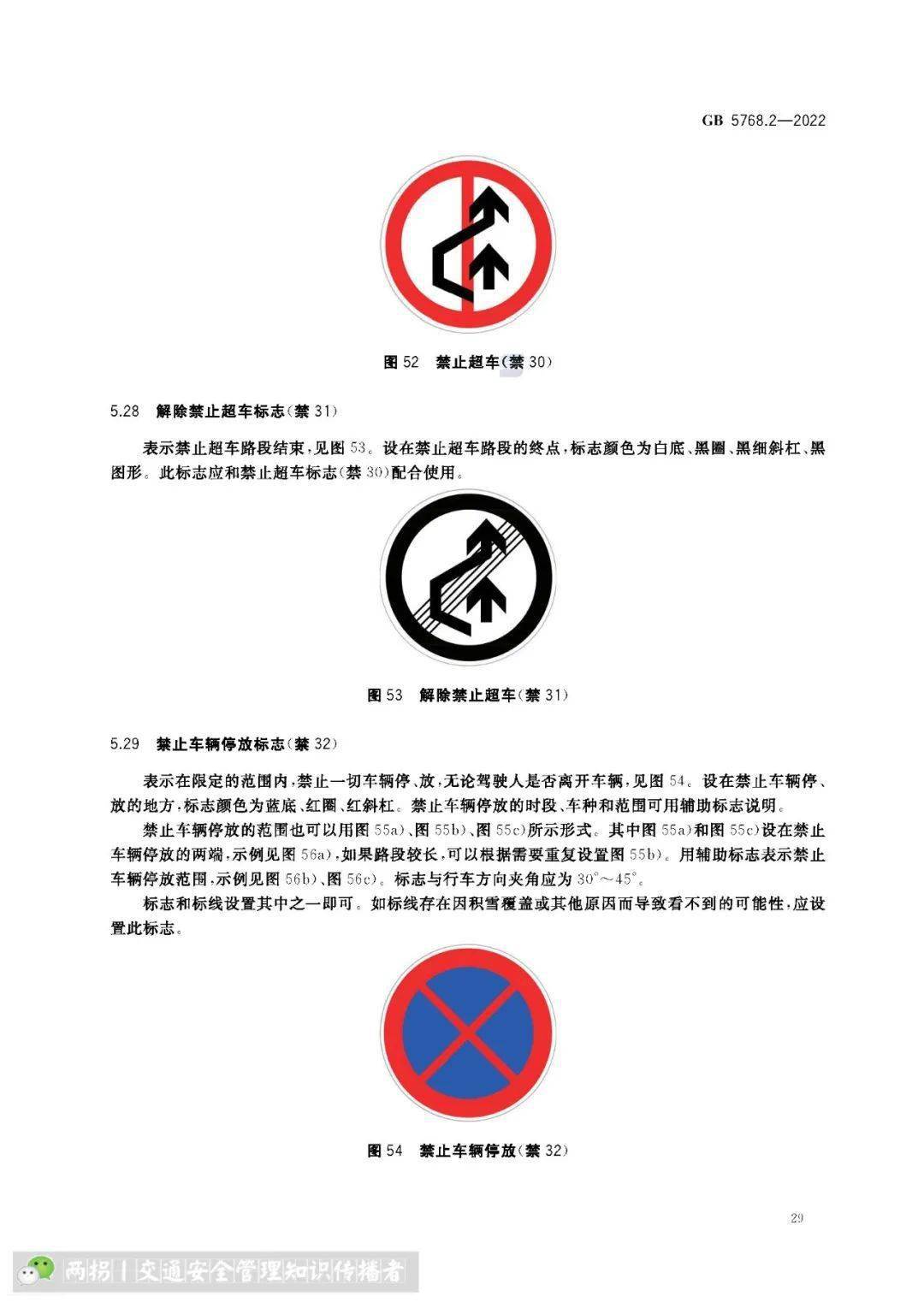 道路交通标志和标线第2部分：道路交通标志》GB 5768.2_知识_智能