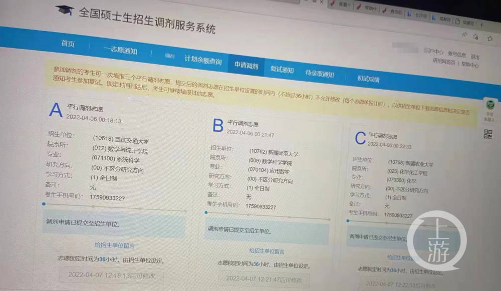 谁动了她的账号？女生考研频频被他人恶意修改志愿，疑因个人信息泄漏