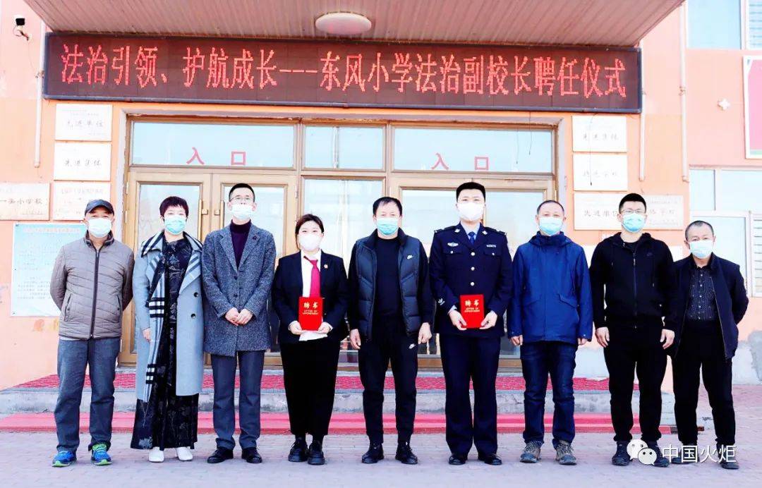 延寿县延寿镇东风小学关工委举行"法治引领 护航成长"法治副校长聘任