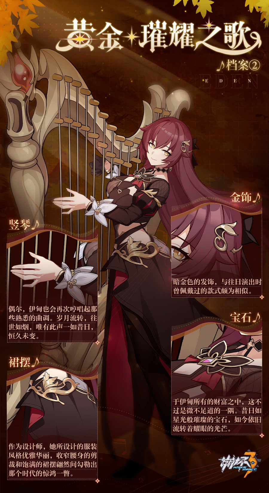 伊甸_戒律_情报