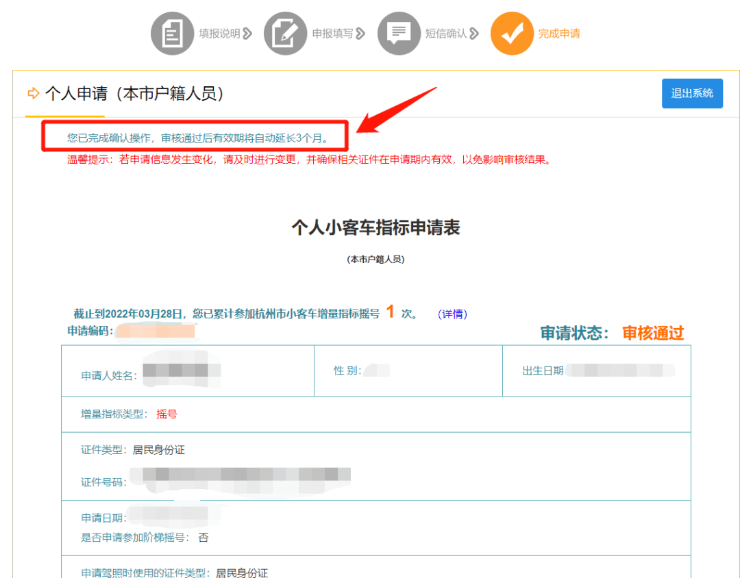 6995个杭州4月小客车增量指标公布你能摇号成功吗