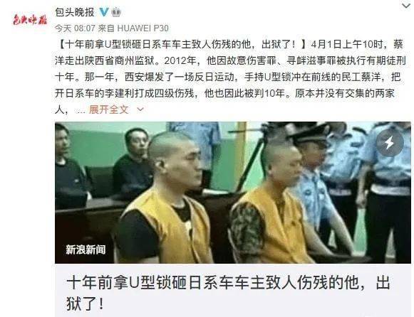 十年前 Amp Quot 反日游行 Amp Quot 中 拿u型锁砸日系车主致人伤残的男子 出狱了 蔡洋 李建利 村子