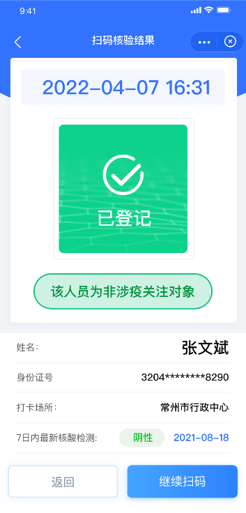 關於進一步加強場所碼應用的通知附操作流程