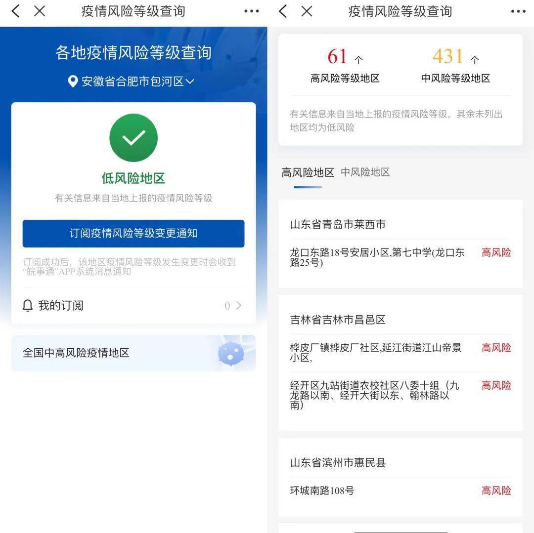 是否为密接者各地疫情风险等级如何查询在这里可查