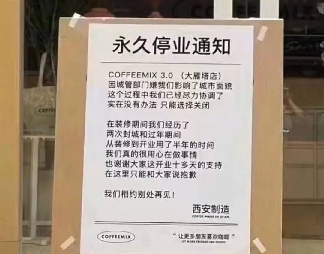 一咖啡店突然宣布“永久停业”，原因引发热议