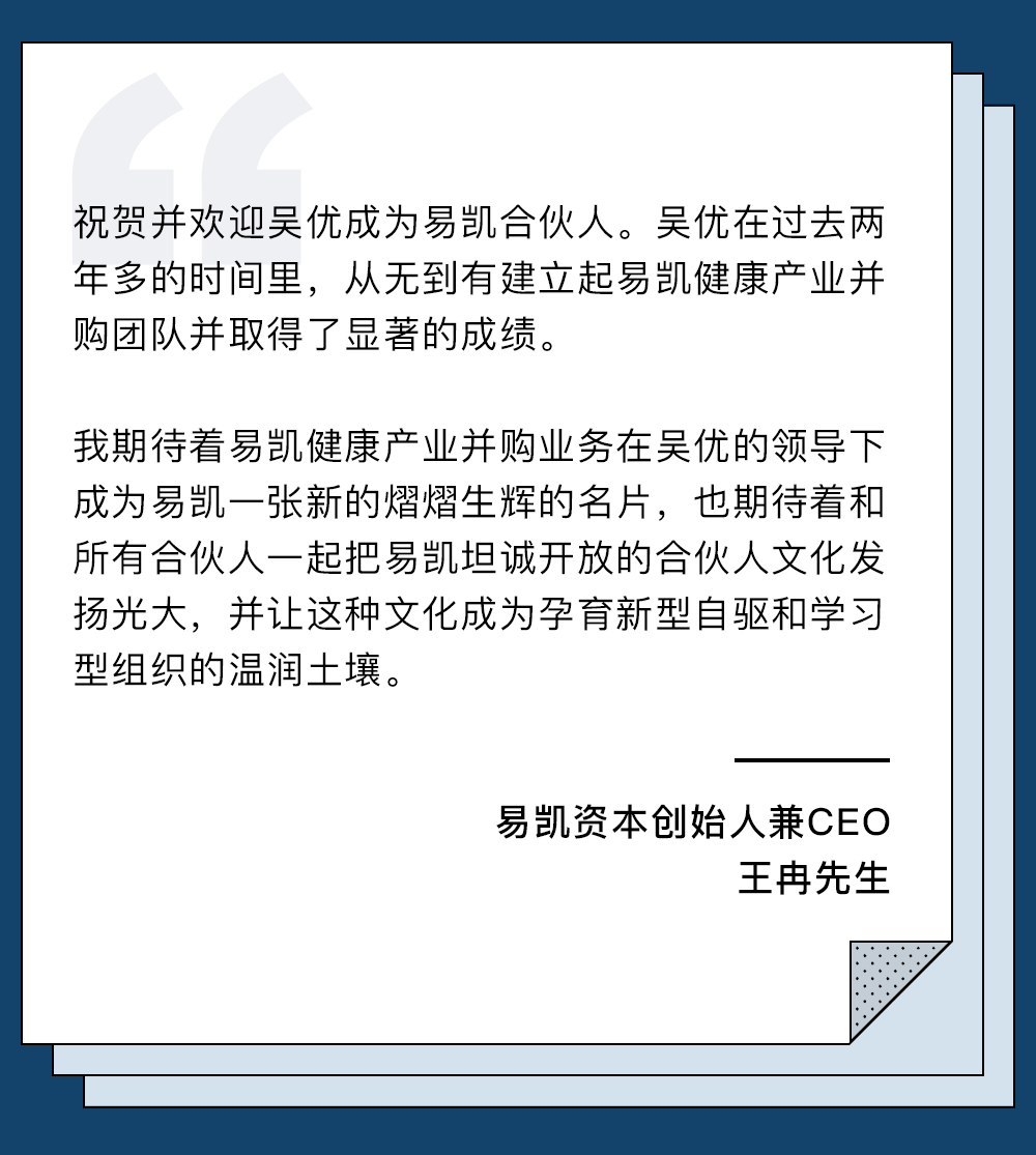 易凯资本宣布晋升吴优为合伙人易凯新闻