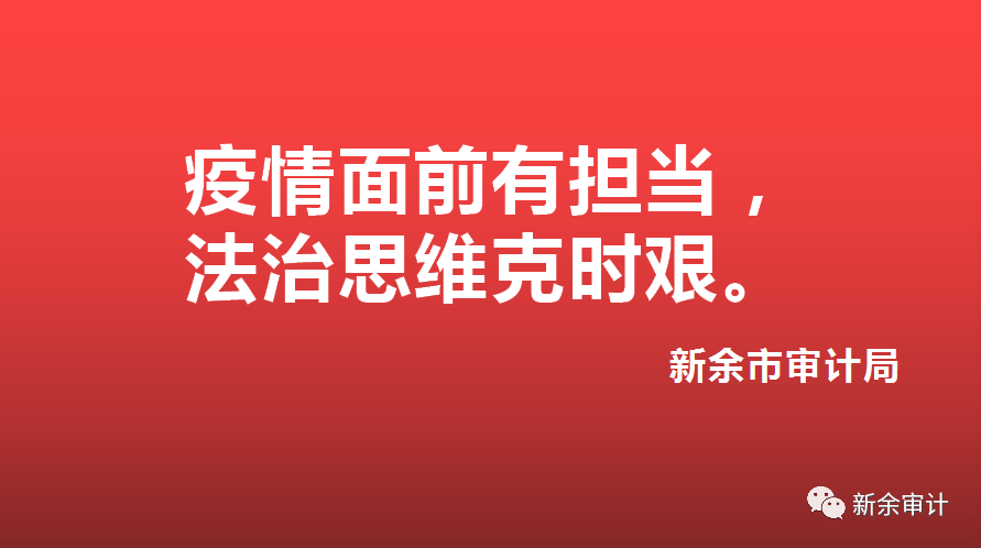 疫情防控法治宣传