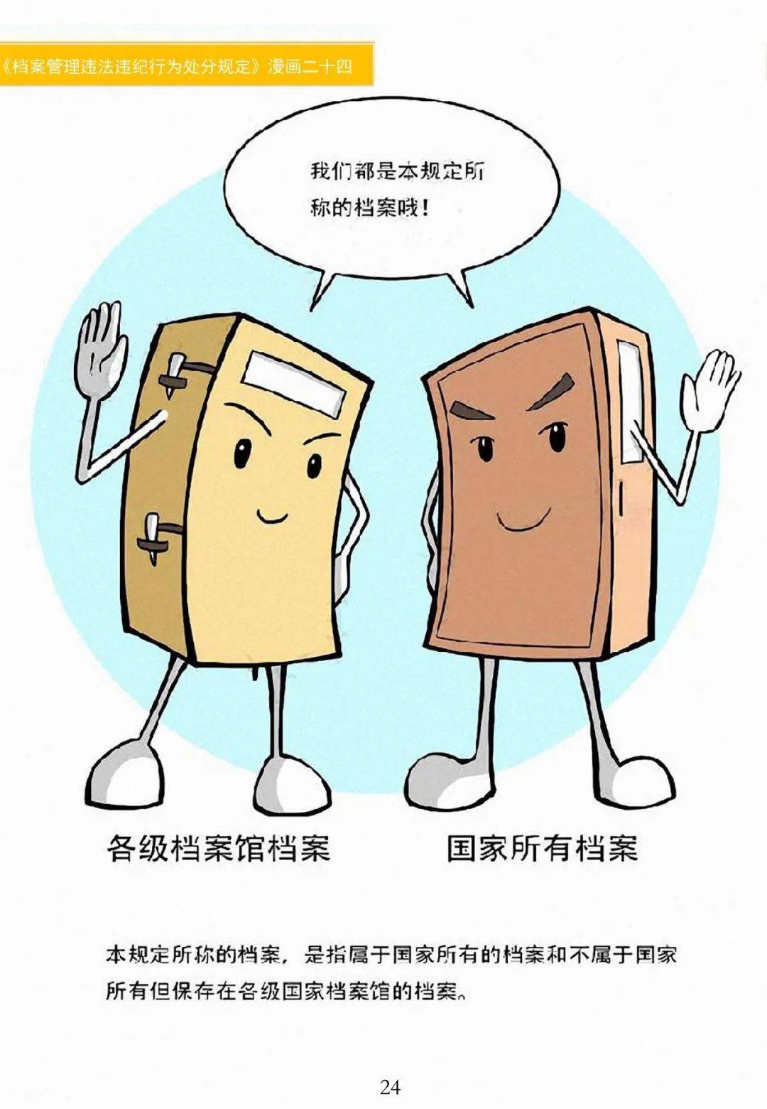 收藏漫说档案管理违法违纪行为处分规定