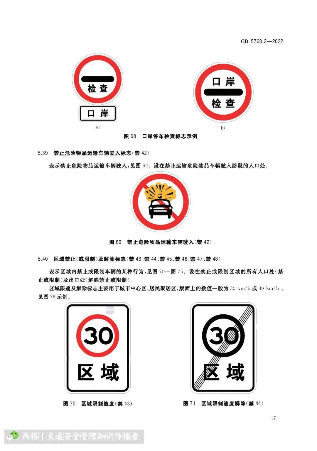 2022版道路交通標誌和標線第2部分道路交通標誌gb5768210月1日起施行