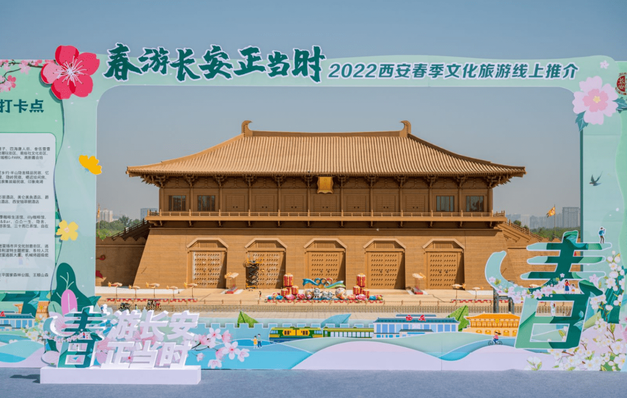 “春游长安正当时”2022西安春季文化旅游活动开启