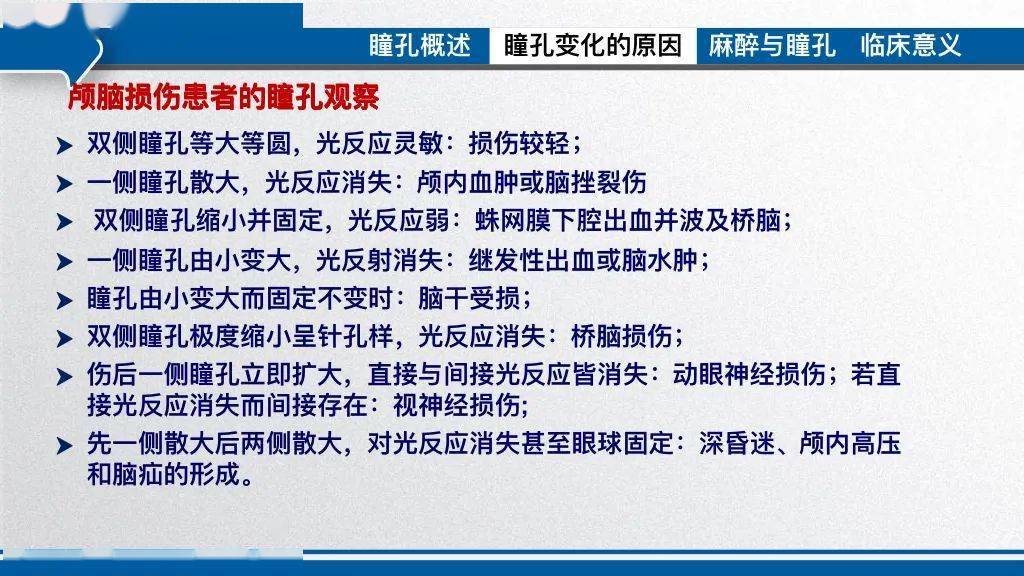 人虛驚一場的瞳孔散大——圍術期瞳孔變化及臨床意義_麻醉_直徑_大小