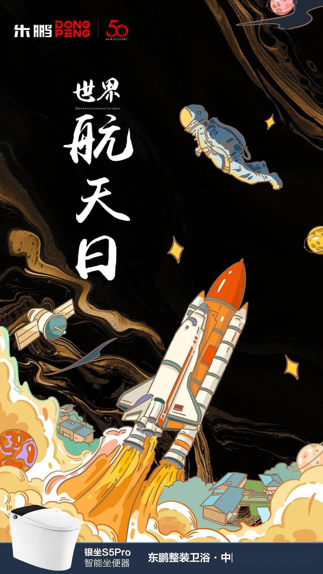 "世界航天日"也称"载人空间飞行国际日",1961年4月12日,人类首次遨游