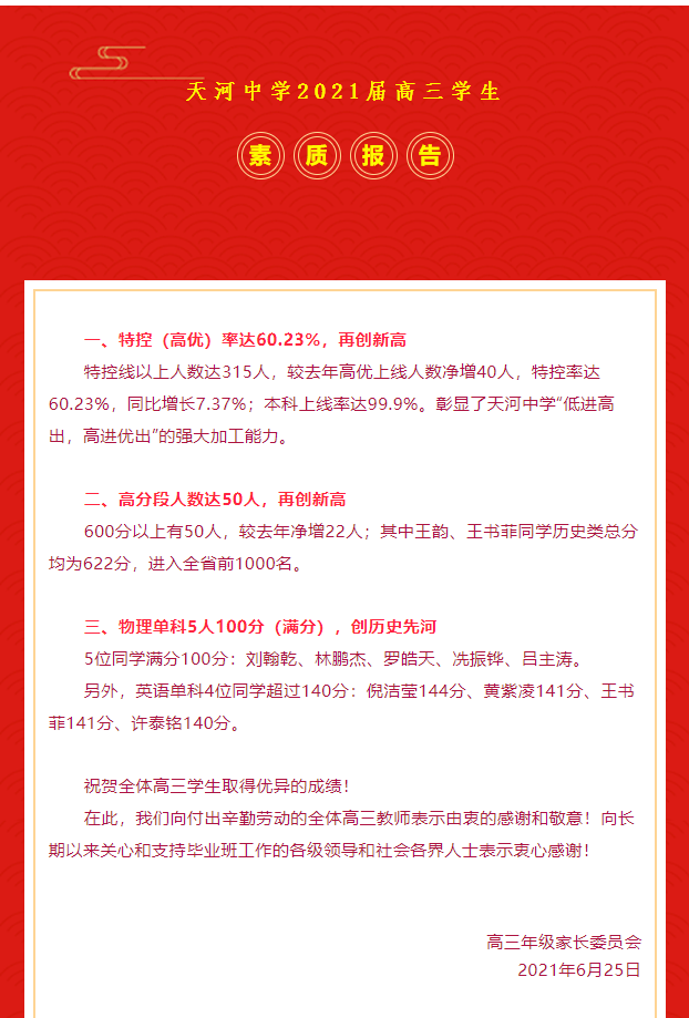 志愿填报参考丨2021广州各区高中高考喜报汇总