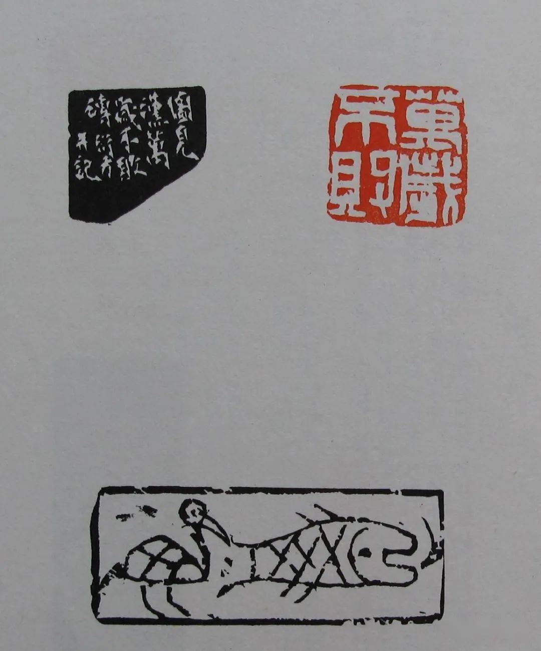 西泠印社副社长童衍方先生肖形印欣赏_篆刻_上海_艺术委员会