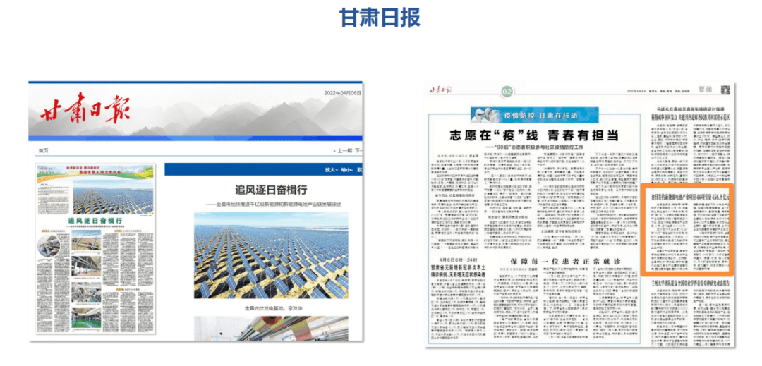 频57篇、数字报20篇及论坛16篇，形成了强大的宣传声势和浓厚的舆论氛围。甘肃日报在4月6日刊发专版