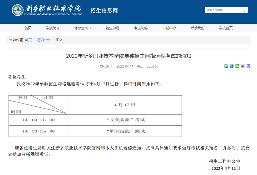 河南高職單招考試時間_河南單招考試方式_許昌職業技術學院官網