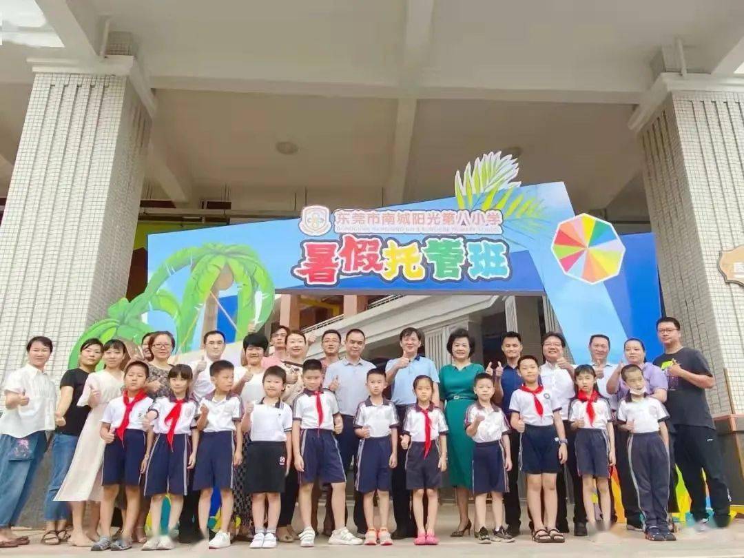双减在南城南城阳光第八小学高质量开展课后服务让教育更有温度
