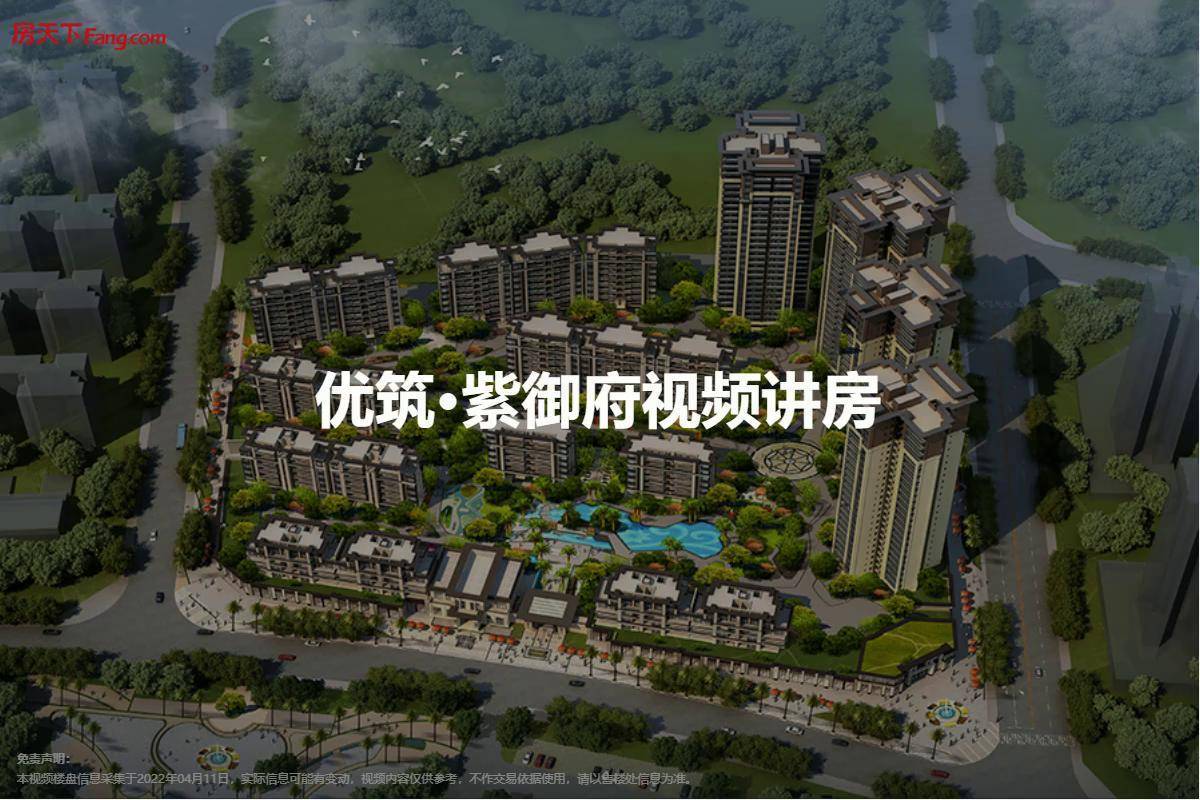 实探优筑·紫御府,小区规划,生活设施,楼栋朝向如何?沙盘视频流出!