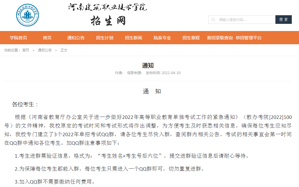 河南高職單招考試時間_許昌職業技術學院官網_河南單招考試方式