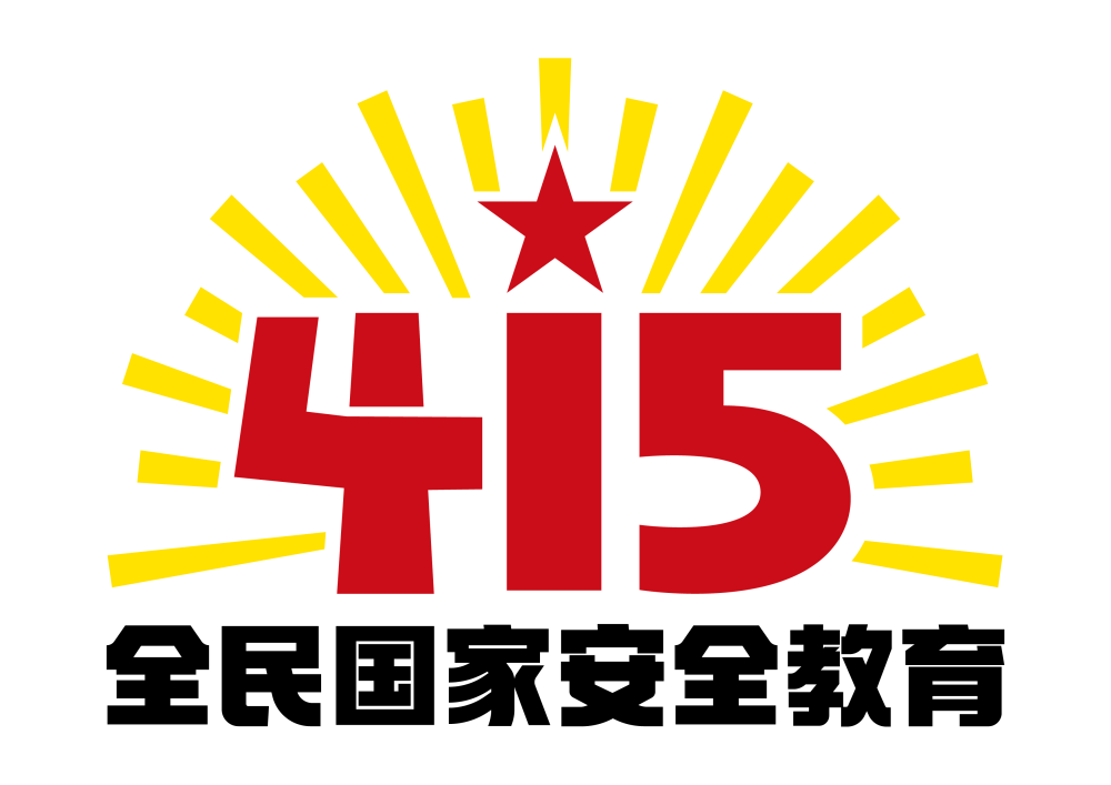 415全民国家安全教育宣传周国家安全关系你我国家安全人人有责