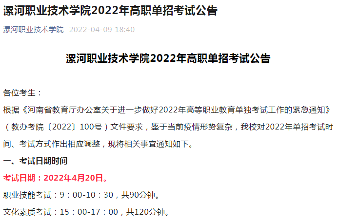 河南高職單招考試時間_許昌職業技術學院官網_河南單招考試方式