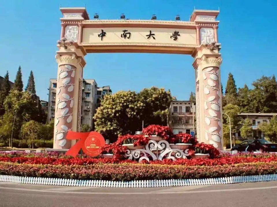 中南大学大门图片