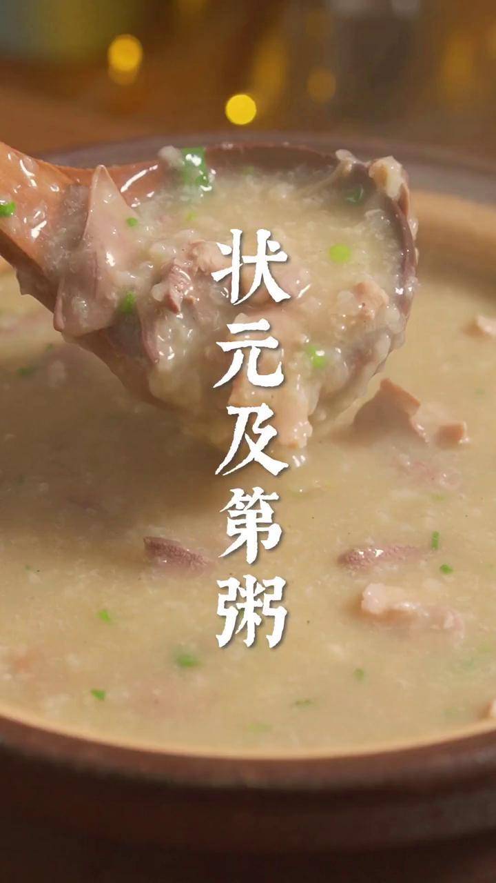 吃过这碗状元及第粥一研为定粥在家做美食美食创作人