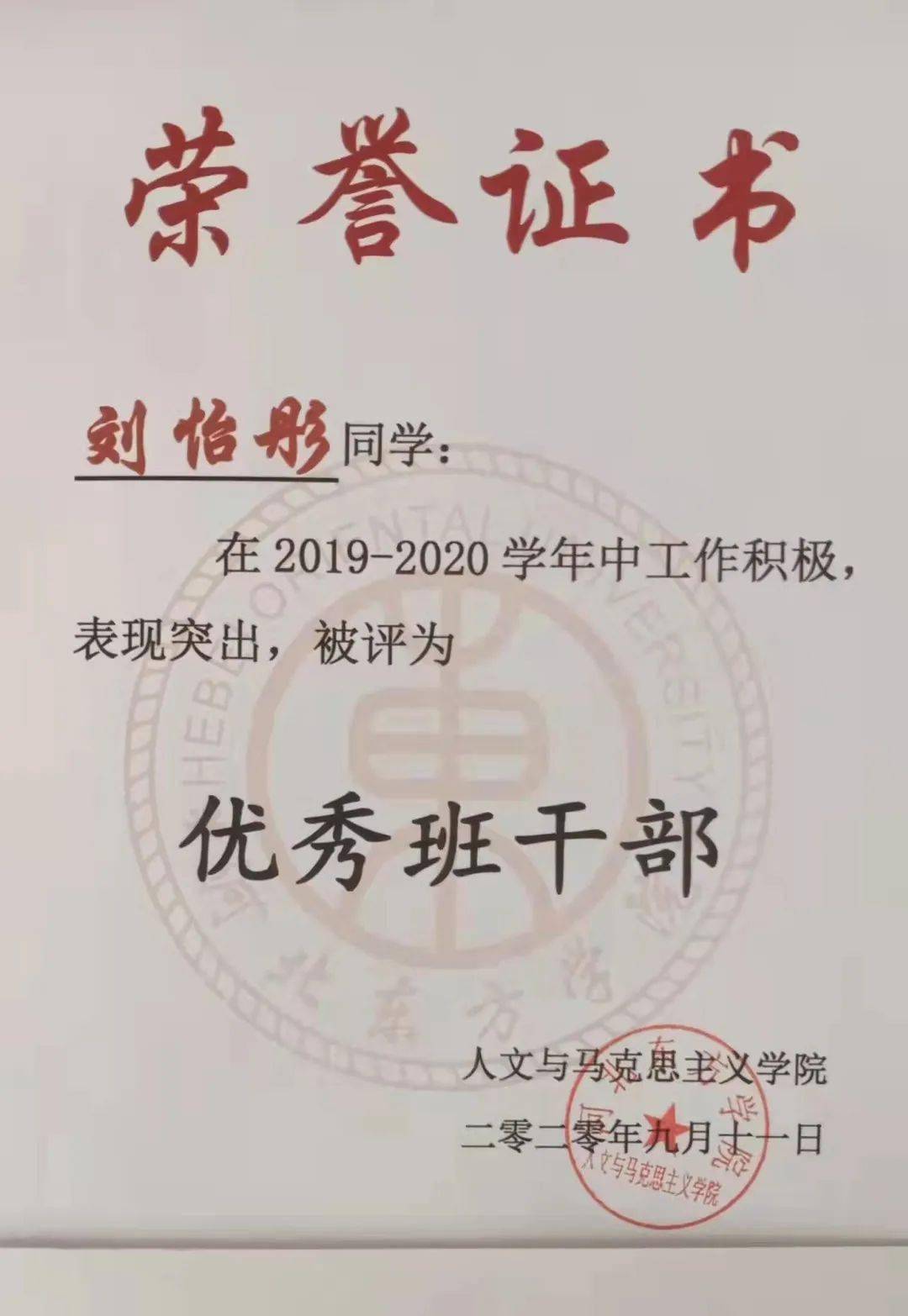 河北东方学院团委举办观榜样见贤思齐学榜样躬身实践主题活动第五期