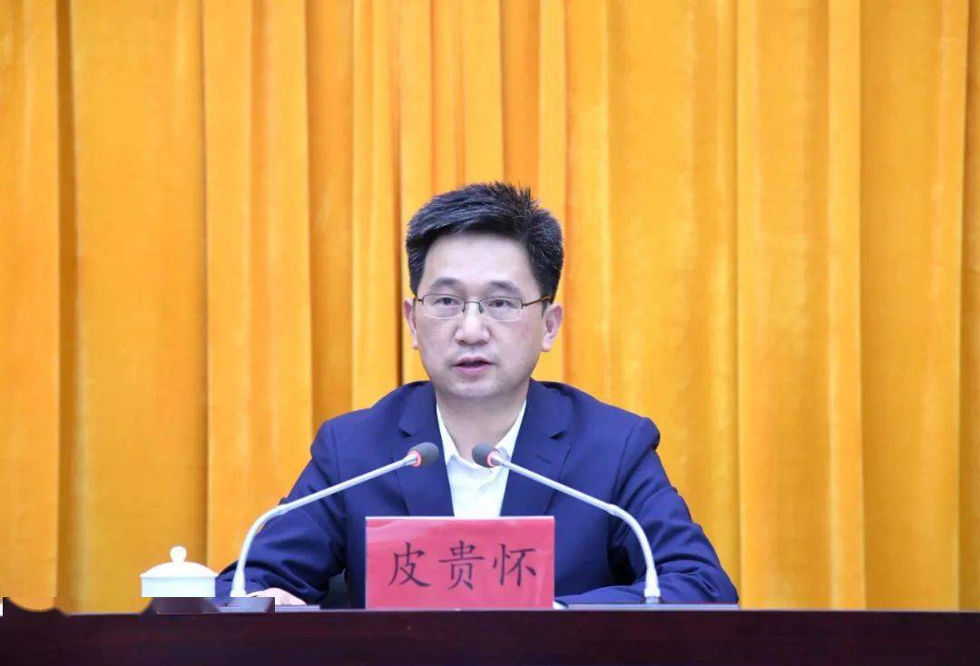 全市开放型经济发展大会召开_李康弘_皮贵怀_铜仁市