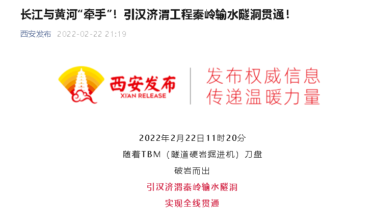 进度角度热度看看大家都关注引汉济渭的啥