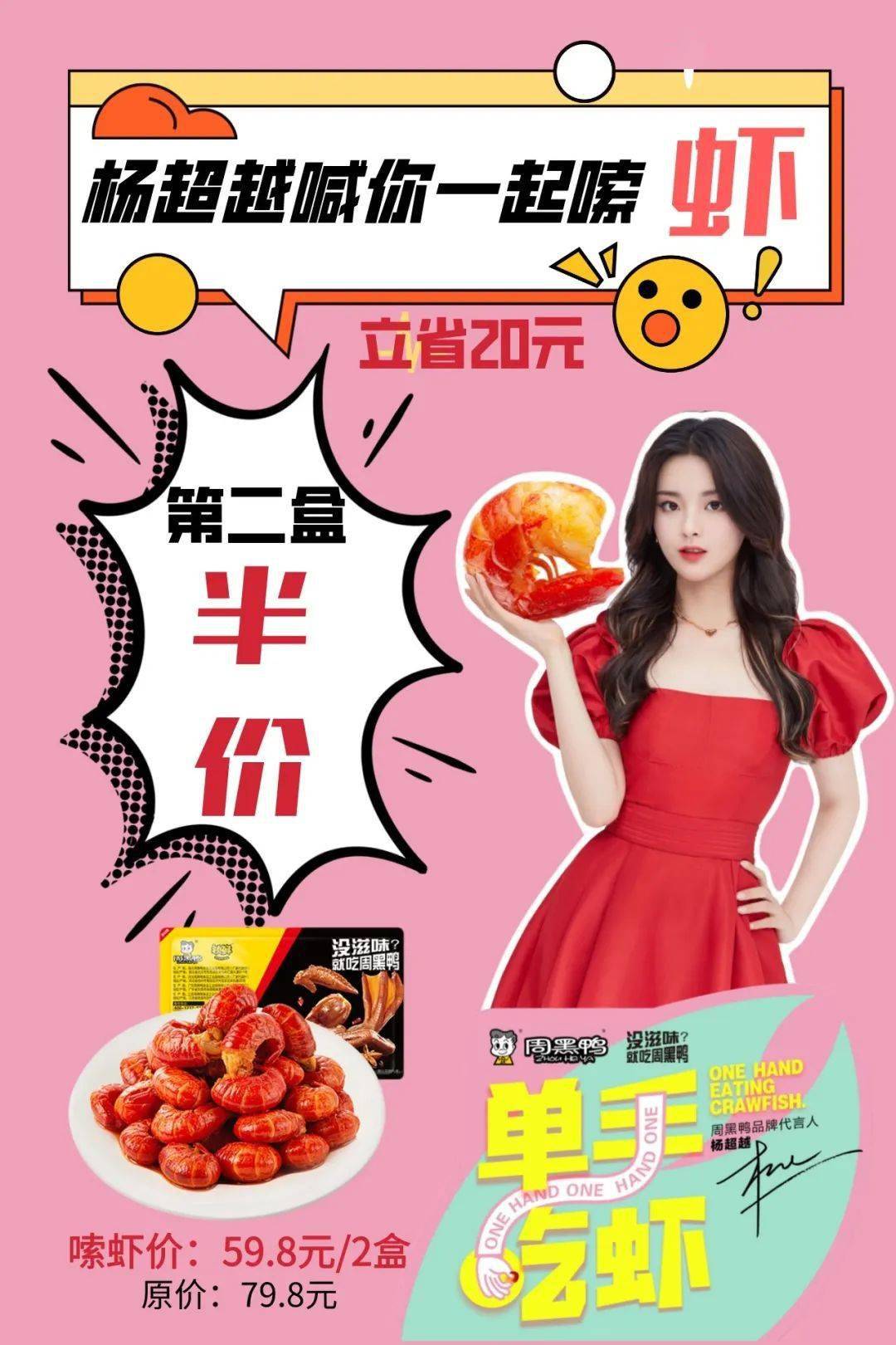 周黑鸭丨小龙虾虾球价格打下来了_店铺_品牌_图片