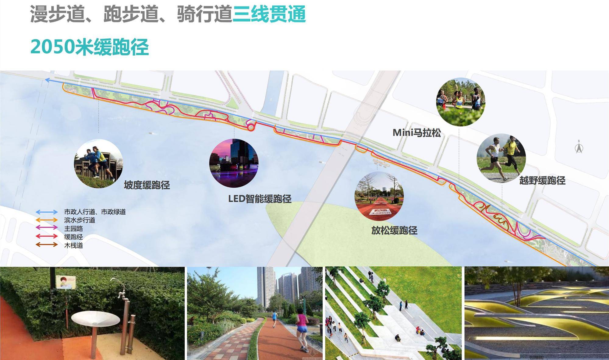 临江大道东延线景观大升级带两公里缓跑径淋浴间厕所