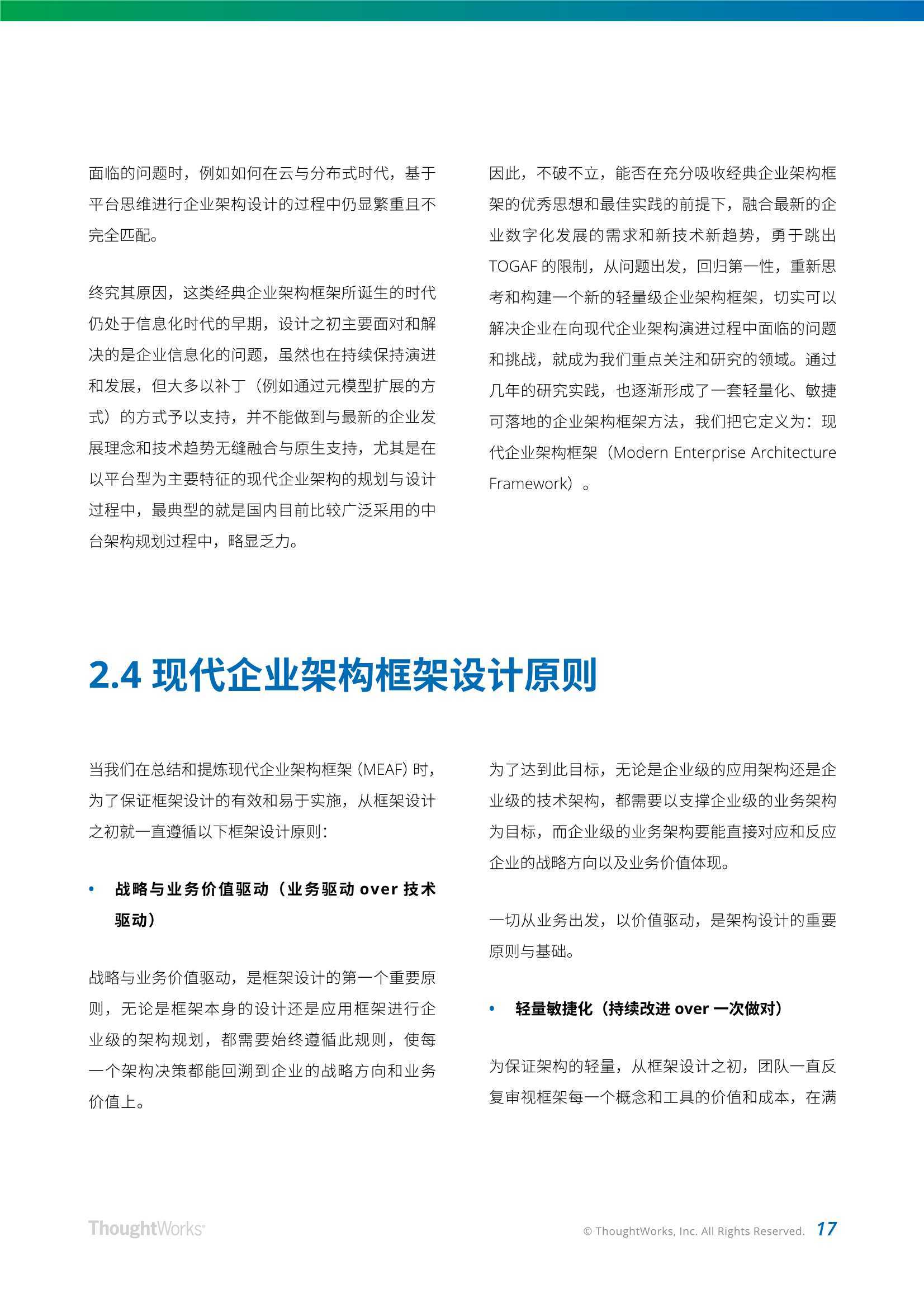 白皮书框架格式图片