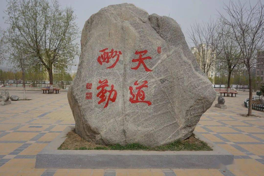 石不能言最可人——积石山县民族中学校园文化之石文化_石头_活力
