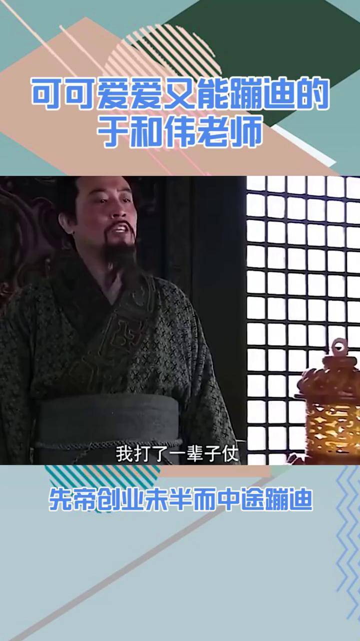 于和伟老师蹦迪名场面来袭