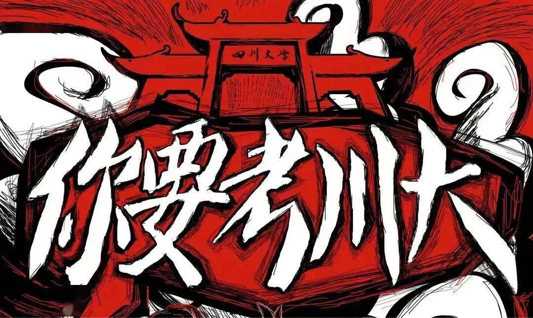 内蒙古辽宁考生请注意川大招生专场直播欢迎收看