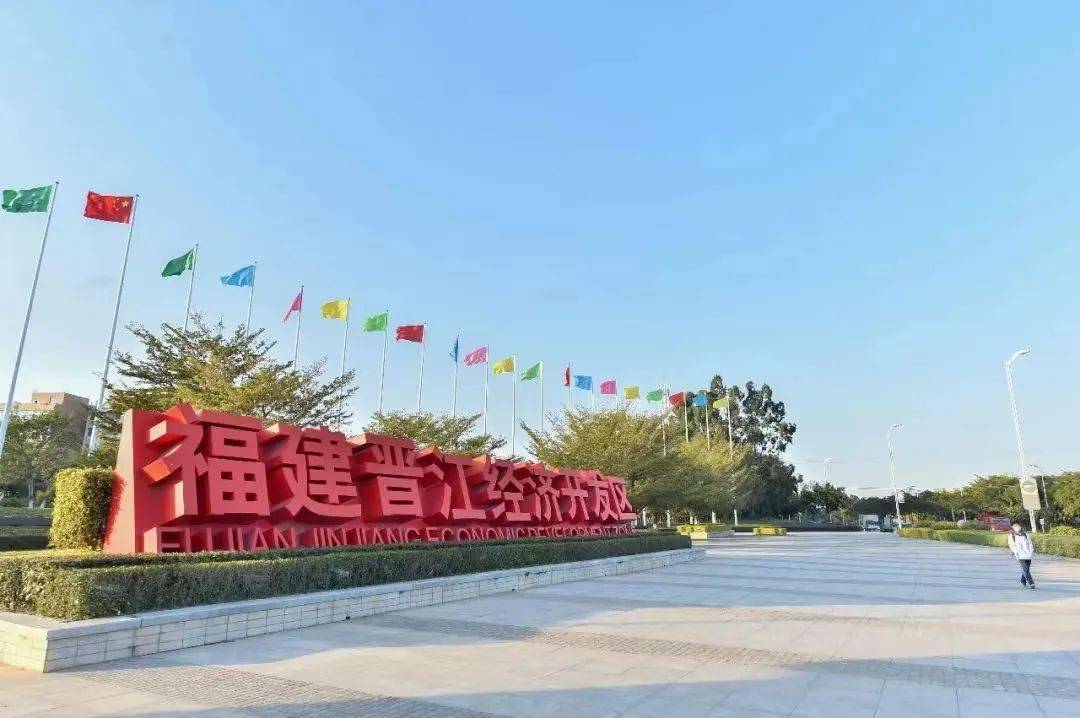 晋江经济开发区推行双零服务营商环境持续优化