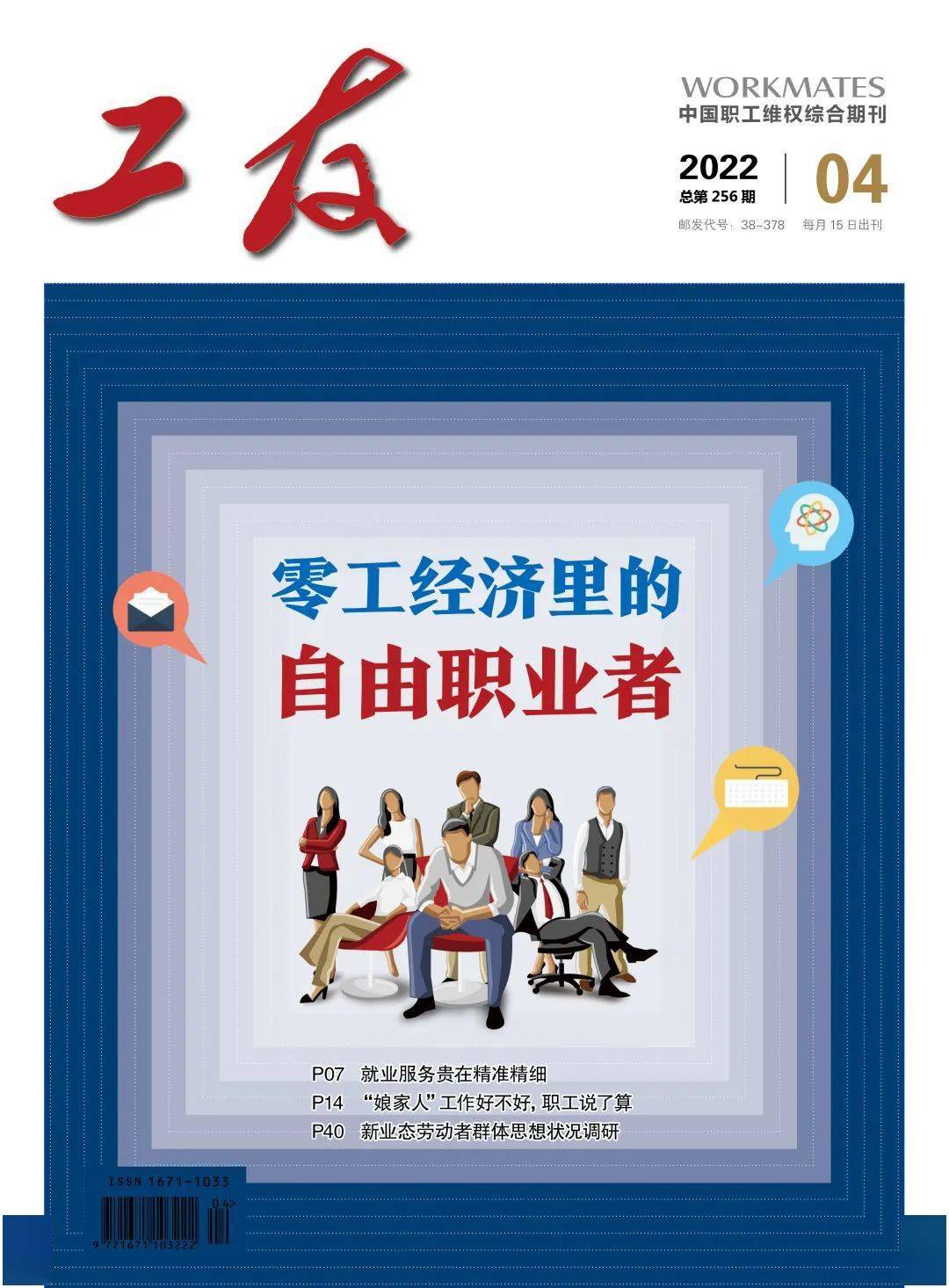 4月工友关注新业态劳动者群体